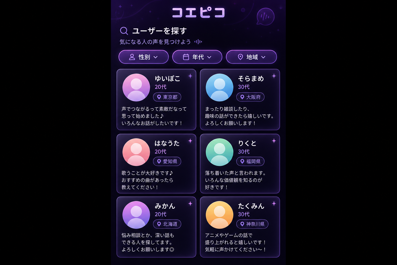ユーザー検索画面